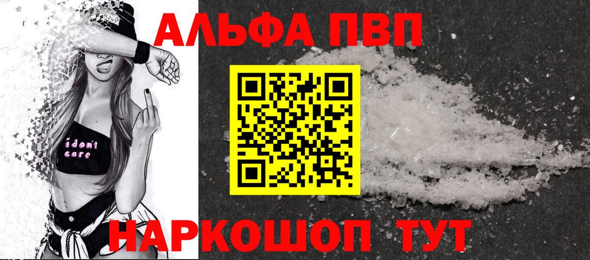 Alpha-PVP VHQ  Вход с VPN  Альфа ПВП VHQ  Великий Новгород  A PVP VHQ 