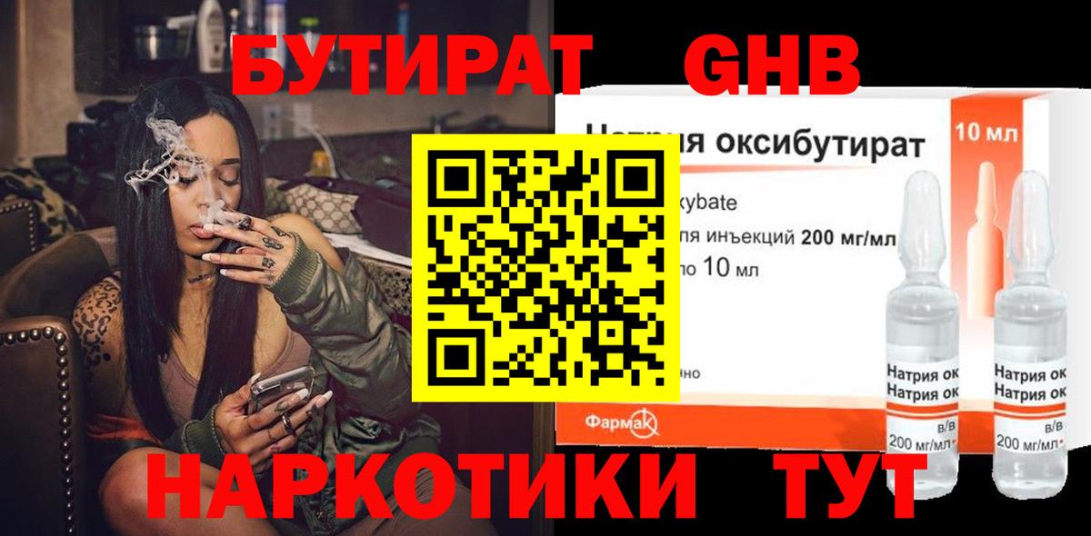 Бутират оксибутират Великий Новгород