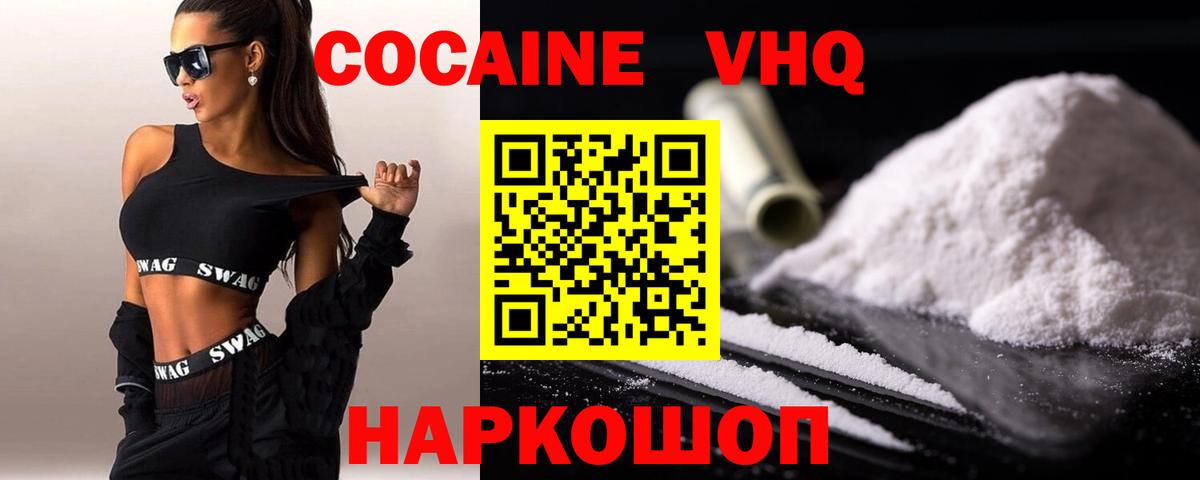Великий Новгород  Кокаин 99%  Вход с VPN  КОКАИН Перу 