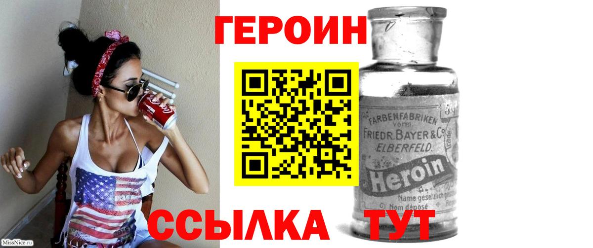 Героин  Героин герыч  Вход с VPN  Великий Новгород 